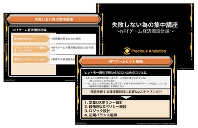 NFTゲームの経済圏を作るための、 チームとして必要なノウハウを凝縮した研修を提供開始