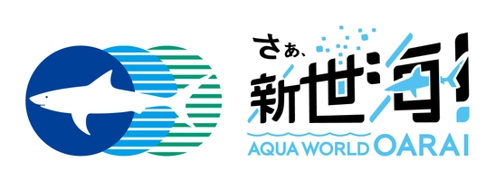 公益財団法人 黒潮生物研究所 新江ノ島水族館 アクアワールド茨城県大洗水族館