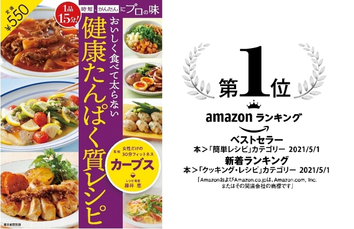 『１品15分！　時短、かんたんにプロの味 　おいしく食べて太らない 健康たんぱく質レシピ』書影