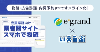 買取再販ランキング全国10位のイーグランドに売買版「業者間サイト」と「スマホで物確」を提供開始！｜いえらぶGROUP