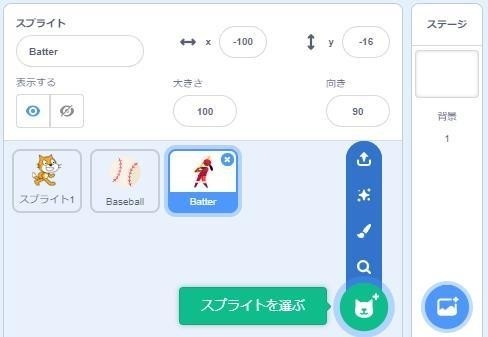 同じようにスプライトを選ぶを押して