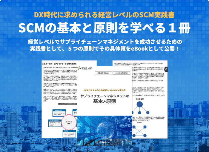 SCM実践書