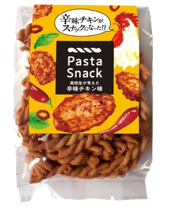 高校生のアイデアが商品化！産学官連携で誕生した 「パスタスナック 高校生が考えた辛味チキン味」 10月14日全国発売！