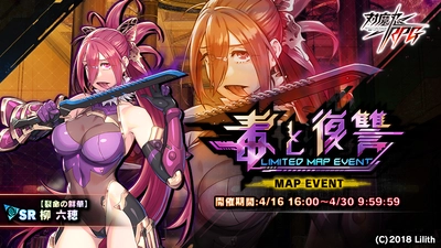 マップイベント「毒と復讐」で【裂命の鮮華】柳　六穂をGET！『対魔忍RPG』にて期間限定イベントが開催！