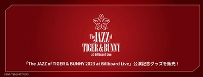 『The JAZZ of TIGER & BUNNY 2023 at Billboard Live』 公演記念グッズを期間限定販売！