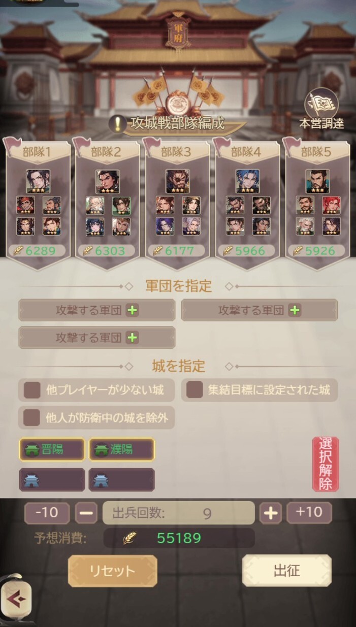 ゲーム内画面_部隊編成