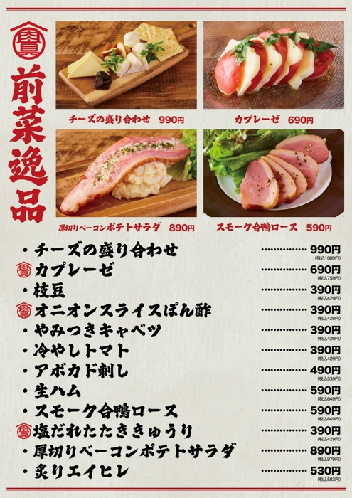 SAKABA NIKUMASA -酒場 肉真- メニューブック(料理)　3