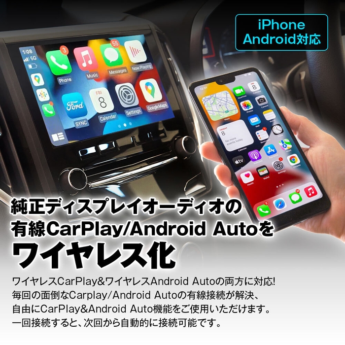 CarPlayワイヤレス化