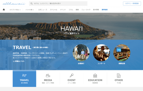 ハワイ業界サイト：https://www.allhawaii.jp/business/