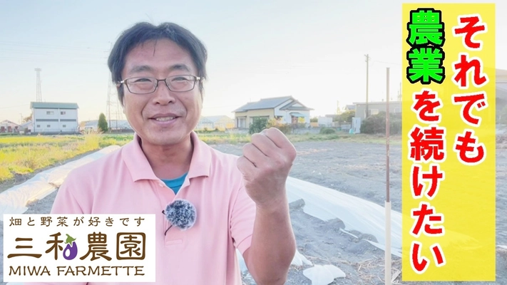 静岡県焼津市「三和農園」が農業をしながら“楽しくて ためになる動画”を配信するため3月12日までプロジェクトを実施！