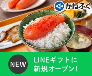 明太子専門店「かねふく」がLINEギフトに出店開始！ LINEギフト限定商品も登場