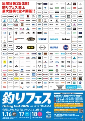 「釣りフェス2026」ポスター