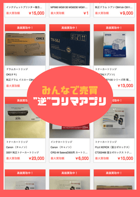 みんなで売買“逆”フリマアプリ
