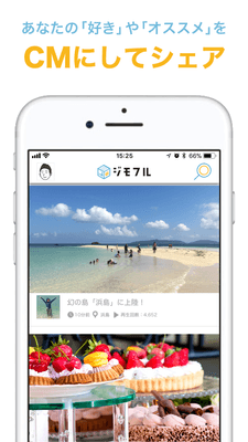 あなたの「好き」をCMにしてシェア