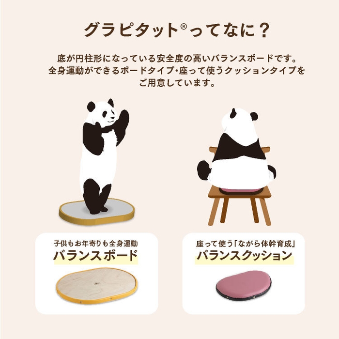 グラピタットってなに?