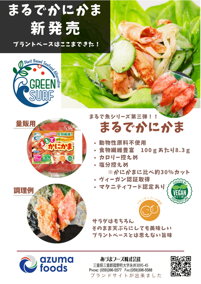 まるでかにかま(POS)