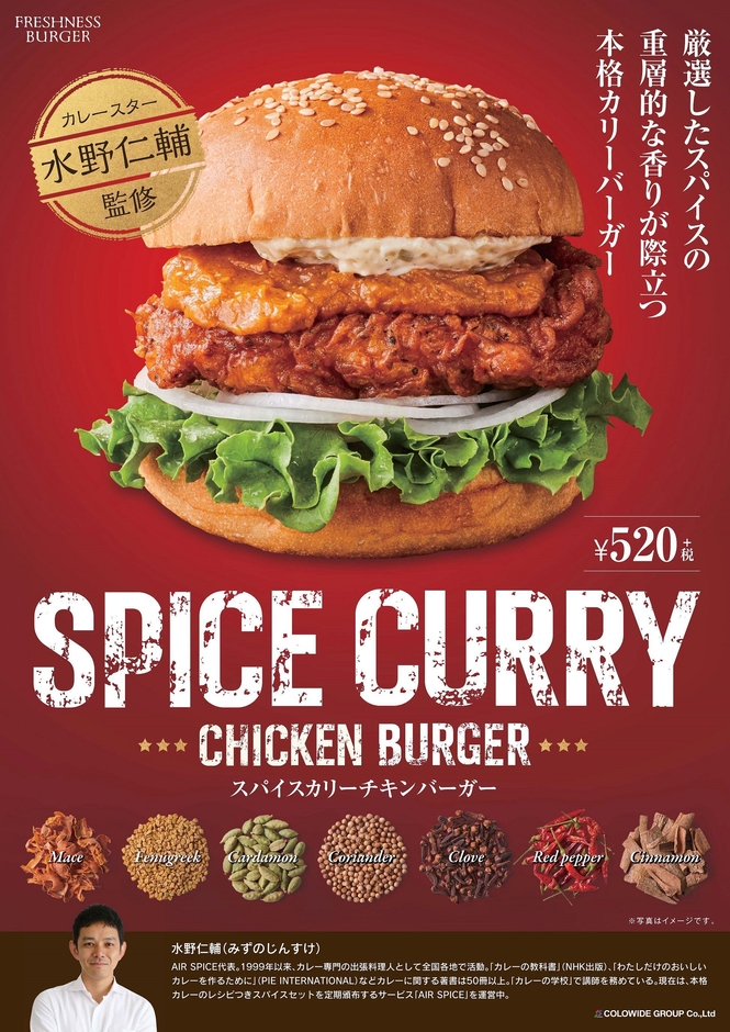 スパイスカリーチキンバーガーポスター