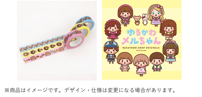 ゆるかわメルちゃん新商品