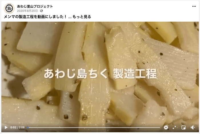 「あわじ島ちく 製造工程」