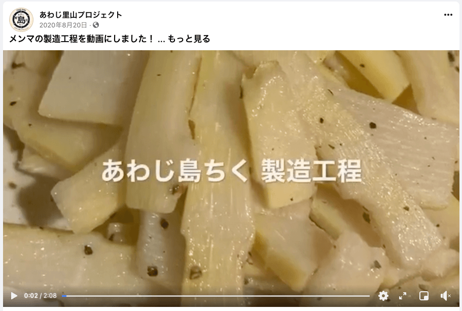 「あわじ島ちく 製造工程」