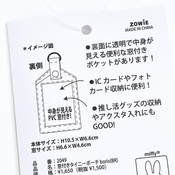 ミッフィーのケース