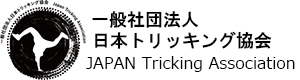 一般社団法人日本トリッキング協会