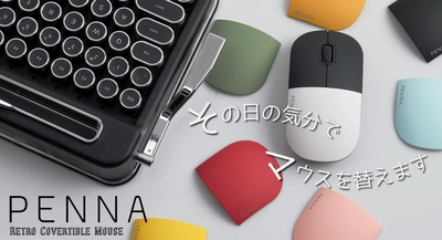 レトロとモダンが共存する、PENNA Retro Mouseが新登場！