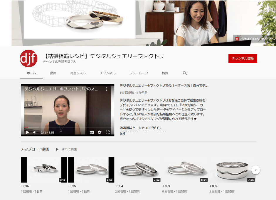 結婚指輪レシピ Youtubeチャンネル