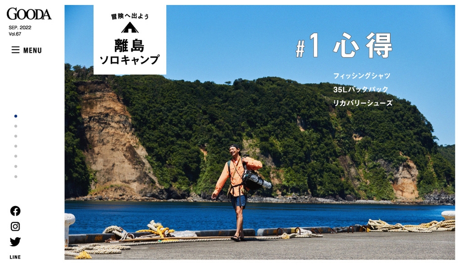 GOODA Vol.67 目覚める離島ソロキャンプ