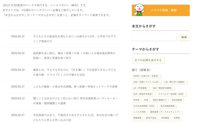 15周年記念：発達障害・特別支援教育の専門メディア 【レデックス通信】が配信開始15周年　 100名以上の専門家・支援者・当事者の知見を一挙公開中！