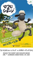 ここにしかない期間限定メニューとグッズが登場！ 『ひつじのショーンフェア in六甲ガーデンテラス』 3月20日（土・祝）から開催！ 「ひつじのショーン」と一緒に春の六甲山を満喫！ 