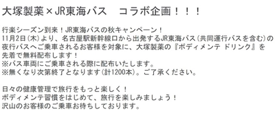 “ボディメンテ ドリンク ”無料配布キャンペーンを実施します！