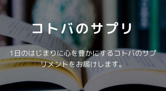 わかさ生活WEBページ『コトバのサプリ』