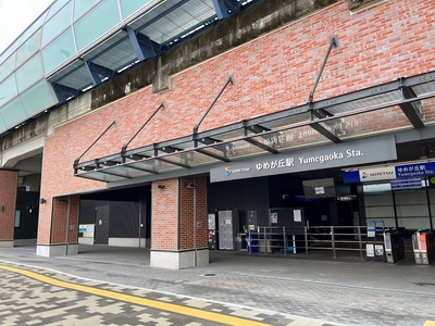 リニューアルしたゆめが丘駅の外観