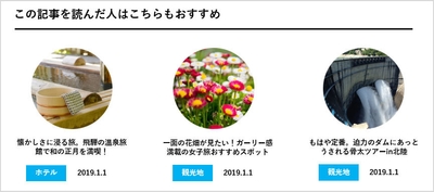 コンテンツレコメンド(イメージ)