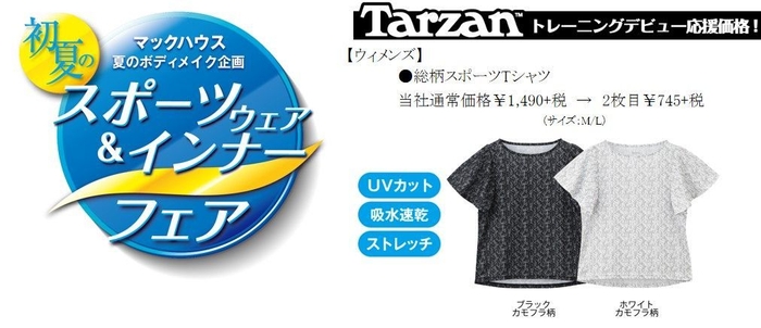 夏のボディメイク企画 初夏の「スポーツウェア＆インナー フェア」 / 総柄スポーツTシャツ