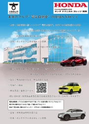 Hondaの自動車大学校「ホンダテクニカルカレッジ関西」は、 夏休みの特別授業『未来のクルマ“電気自動車”の仕組みを知る』を 大阪狭山市の小学3・4年生を対象に2022年8月8日(月)に実施！
