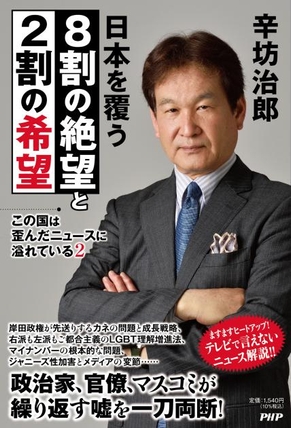 『日本を覆う８割の絶望と２割の希望』書影