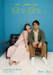 【コメントあり】関智一 × 花澤香菜 二人芝居　舞台「日々、日々」キービジュアル公開　チケット発売