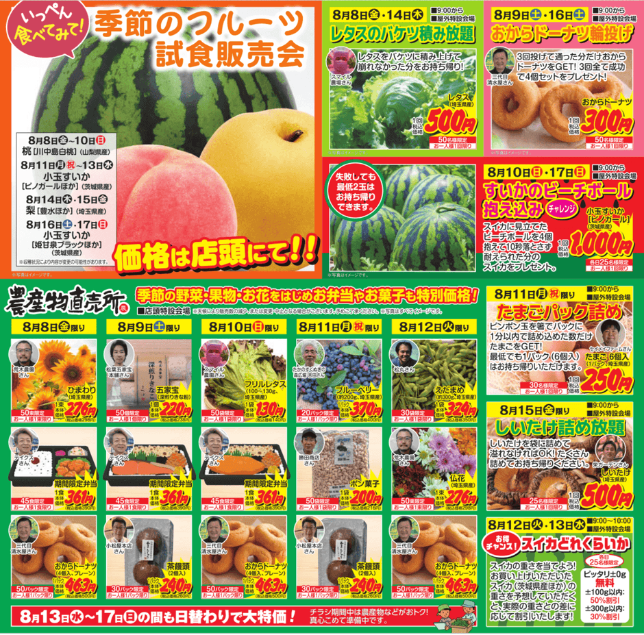 農産イベントがもりだくさん！