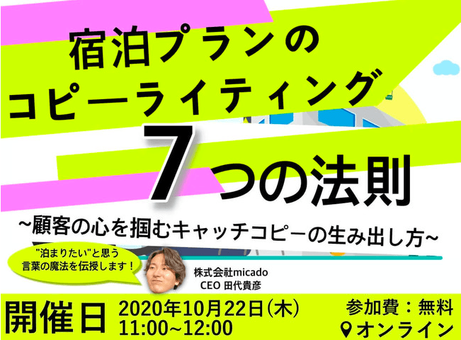 10月22日セミナー