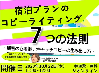 Go To Travel終了後に向けたホテルや旅館の対策とは？ micadoがオンラインセミナーで徹底解説(参加費無料)