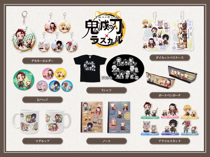 ©吾峠呼世晴/集英社・アニプレックス・ufotable © NIPPON ANIMATION CO., LTD.