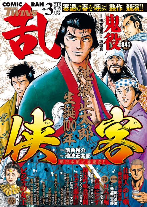 「コミック乱ツインズ3月号」書影