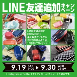 小森樹脂公式LINEお友達追加キャンペーン！！