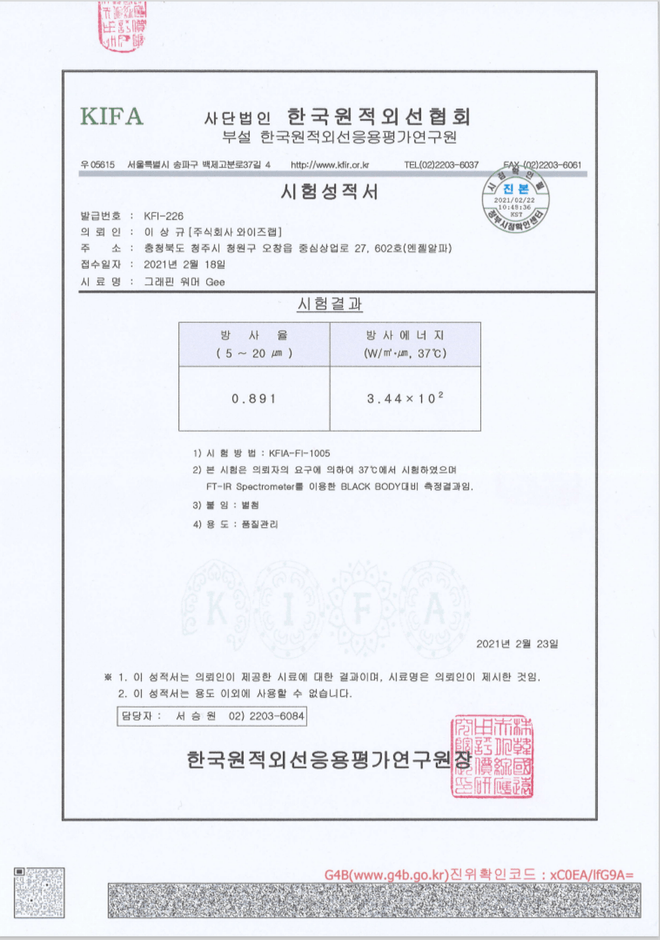 遠赤外線報告書