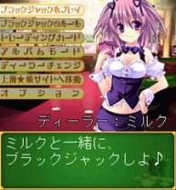 「あの娘と勝負っ！！カジノde娘」ディーラーチェンジ「ミルク」　ゲーム画像1