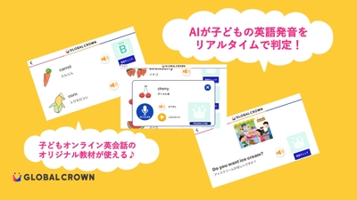 AIが子どもの英語発音を判定します
