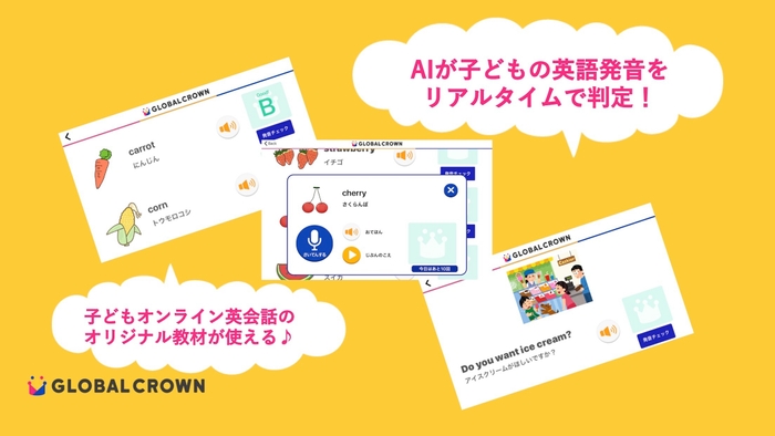 AIが子どもの英語発音を判定します