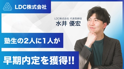 就活支援サービス「上京塾」、 塾生の2人に1人が早期内定を獲得　 早期内定113社を突破！